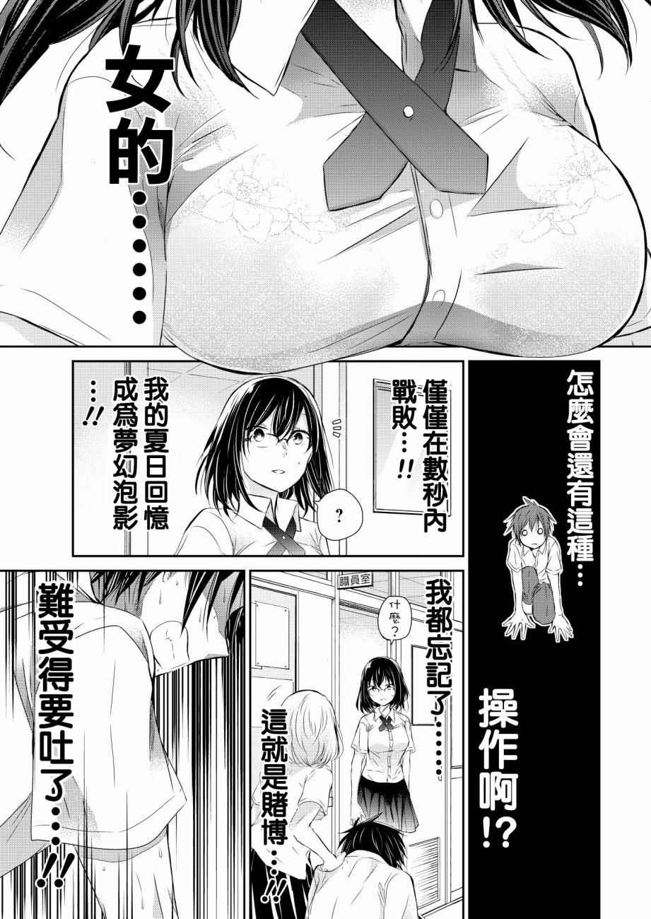 《鸟獏前辈赌什么》漫画 010话