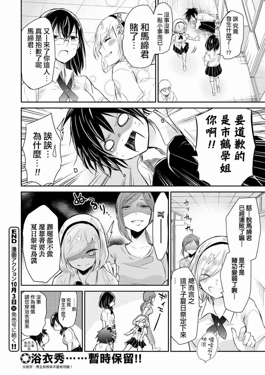 《鸟獏前辈赌什么》漫画 010话