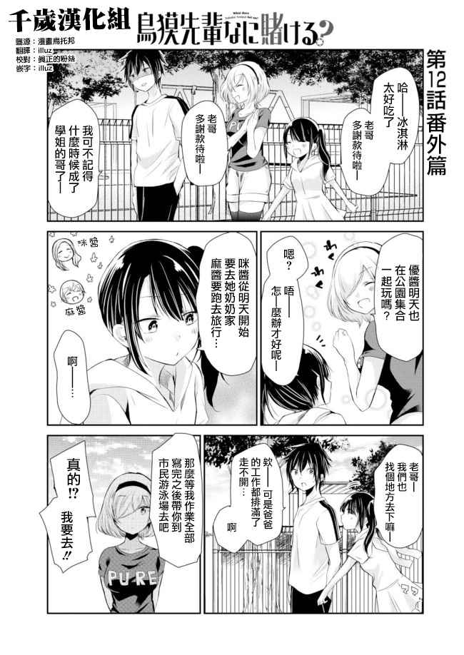 《鸟獏前辈赌什么》漫画 12.5话