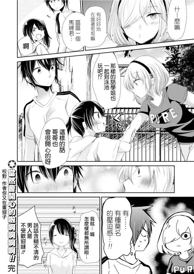 《鸟獏前辈赌什么》漫画 12.5话