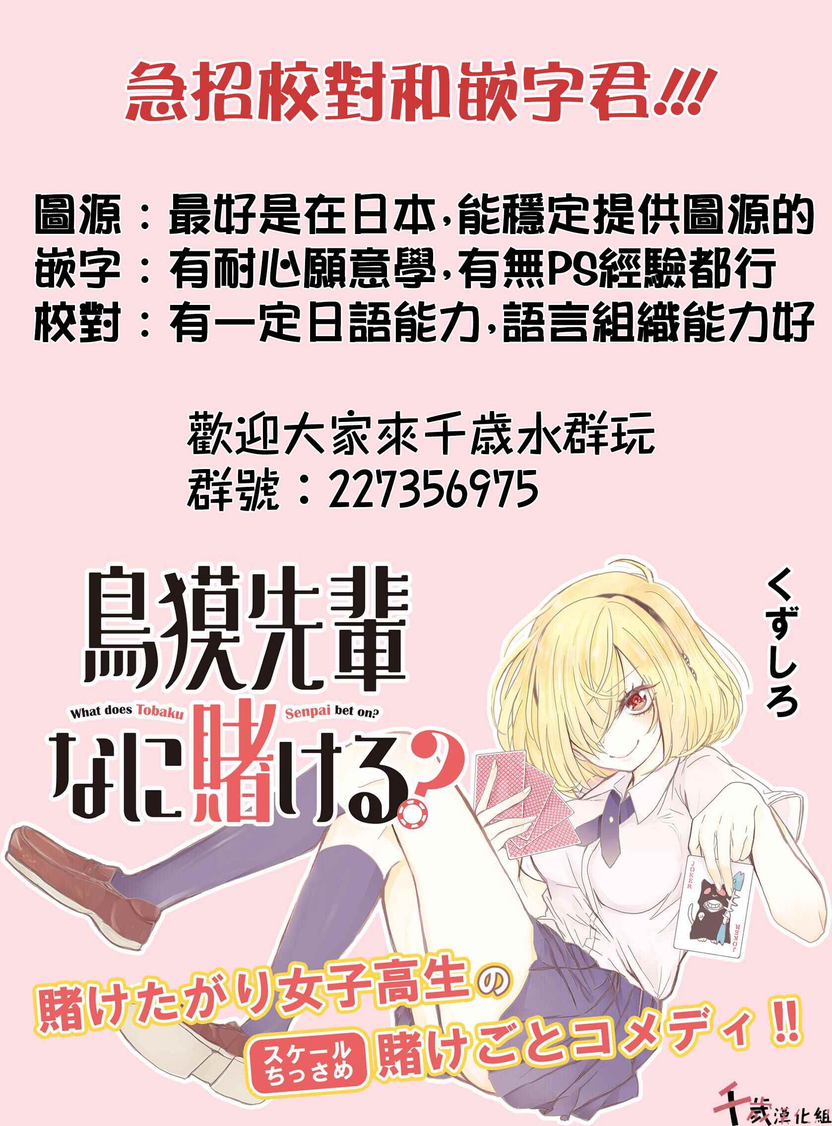 《鸟獏前辈赌什么》漫画 12.5话