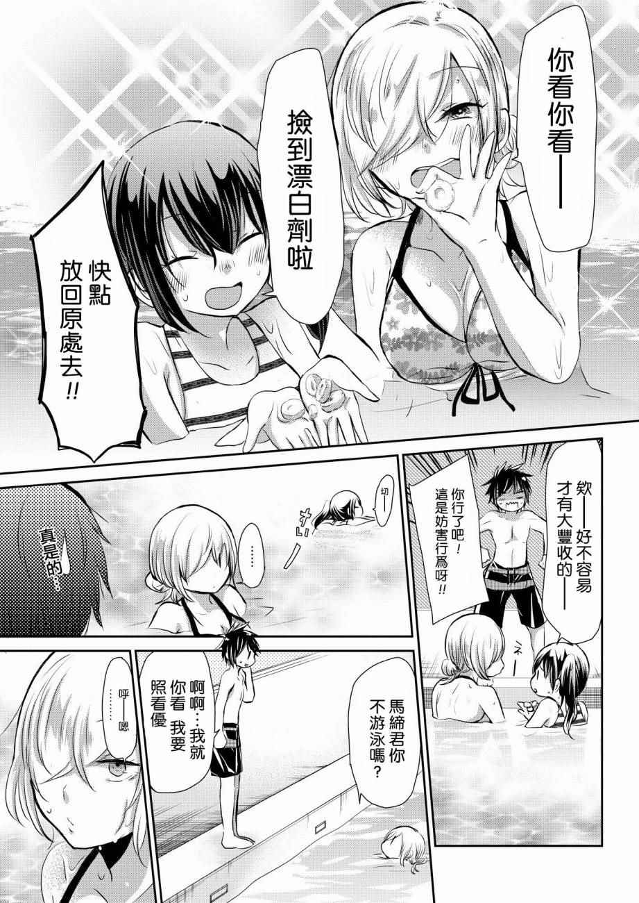 《鸟獏前辈赌什么》漫画 013话