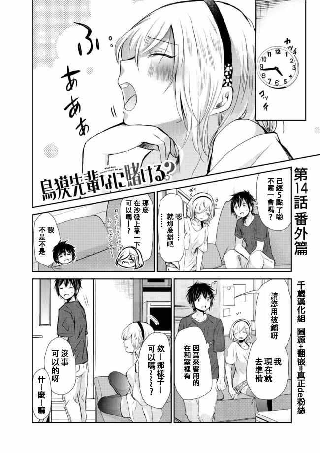 《鸟獏前辈赌什么》漫画 14.5话