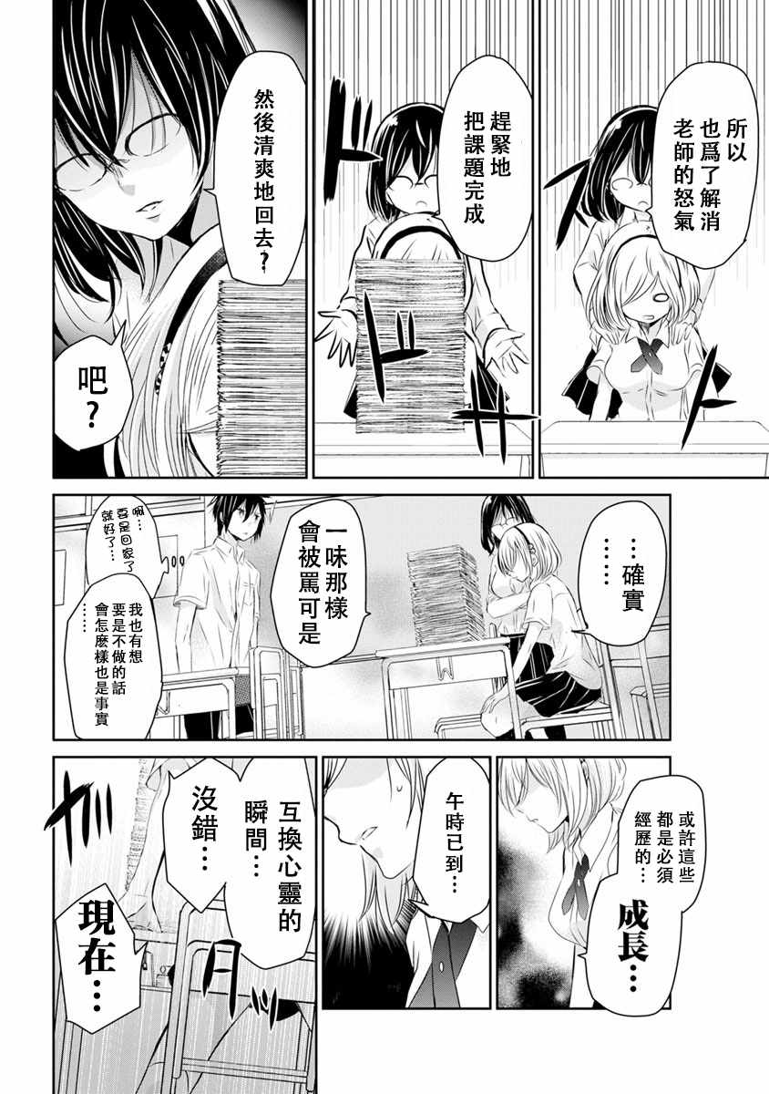 《鸟獏前辈赌什么》漫画 08.5话