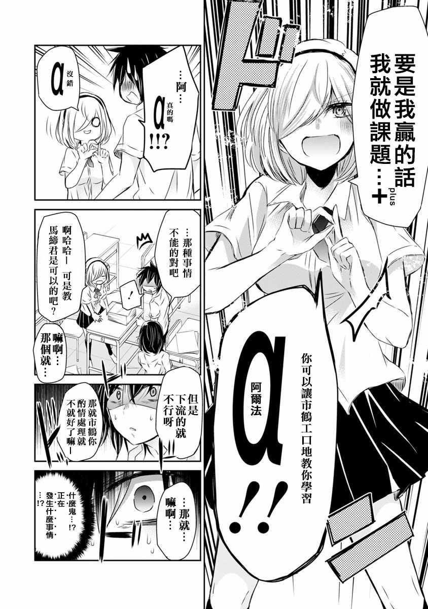 《鸟獏前辈赌什么》漫画 08.5话