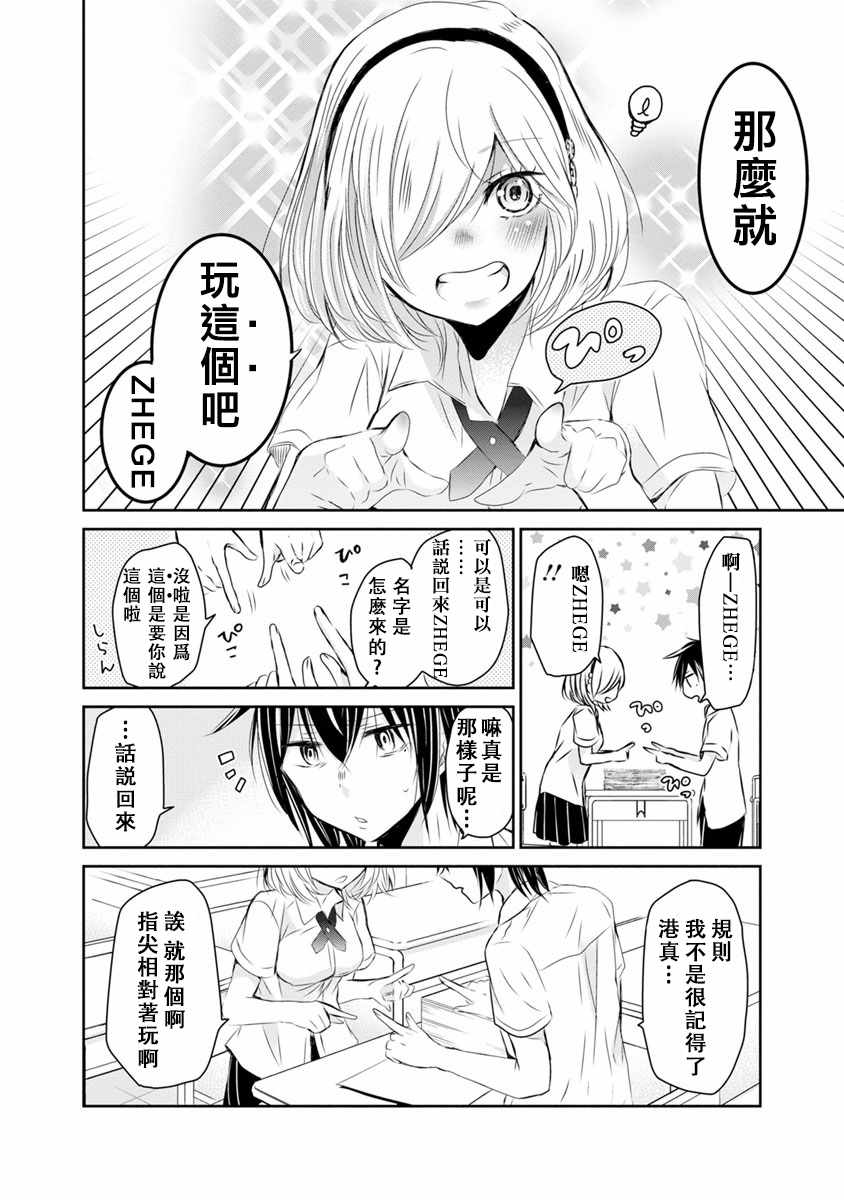 《鸟獏前辈赌什么》漫画 08.5话