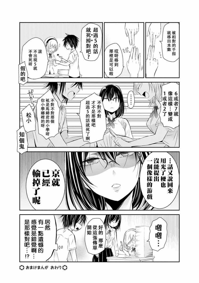 《鸟獏前辈赌什么》漫画 08.5话