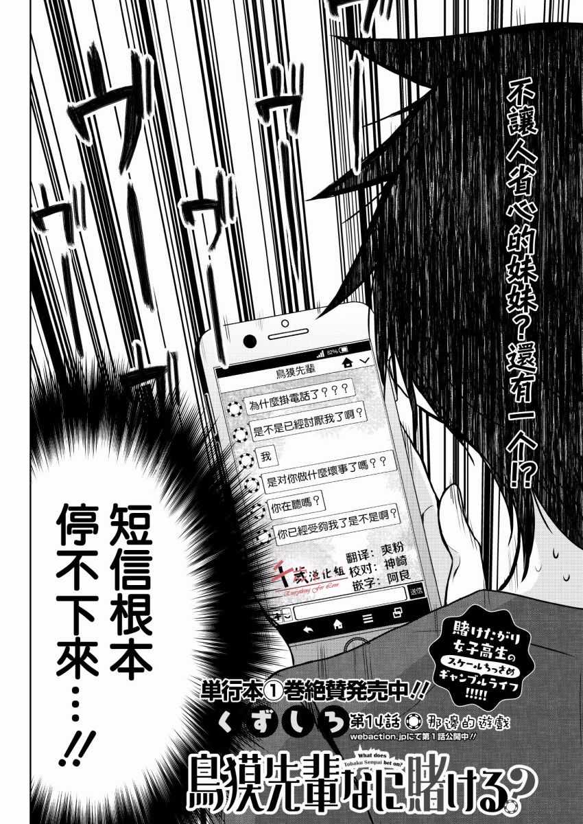 《鸟獏前辈赌什么》漫画 014话