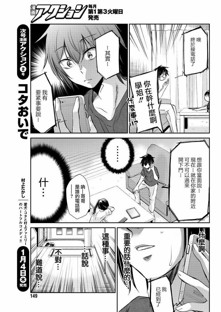 《鸟獏前辈赌什么》漫画 014话