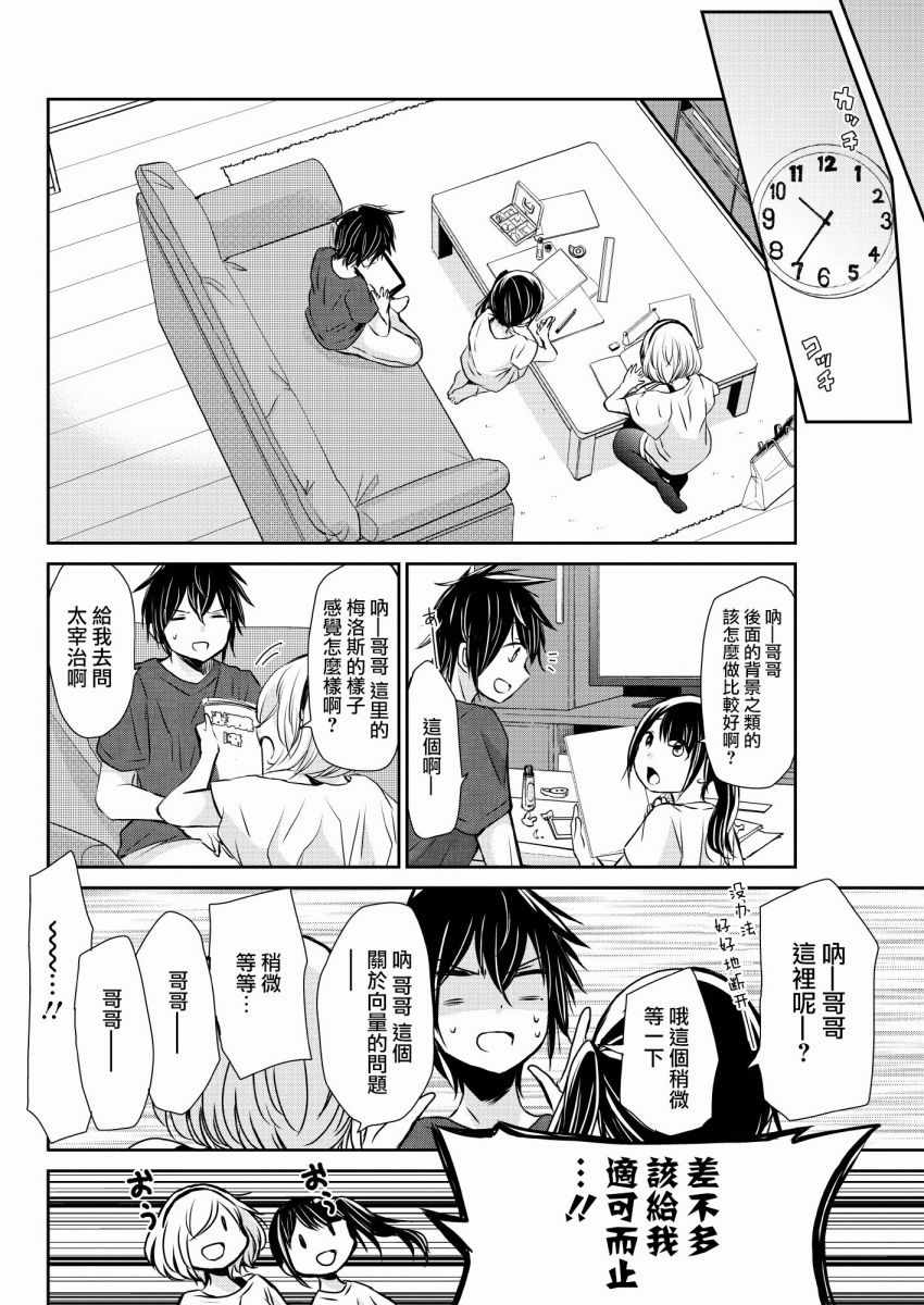 《鸟獏前辈赌什么》漫画 014话