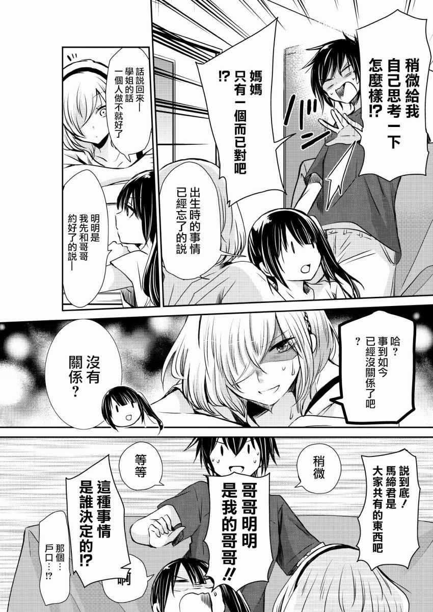 《鸟獏前辈赌什么》漫画 014话