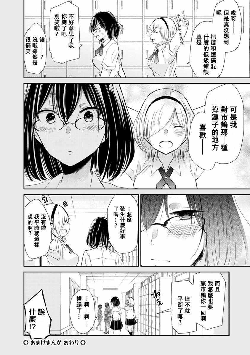 《鸟獏前辈赌什么》漫画 15.5话