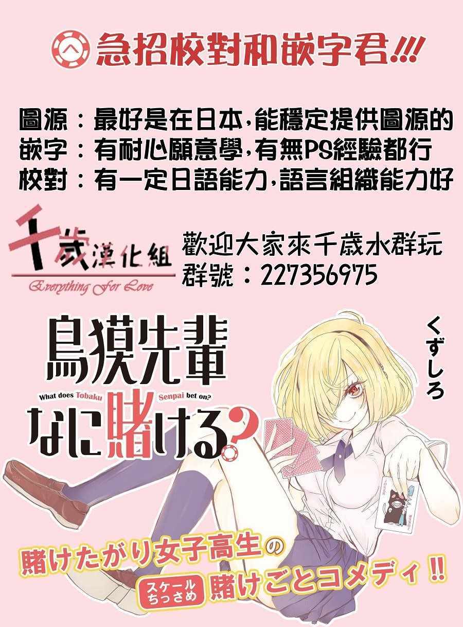 《鸟獏前辈赌什么》漫画 15.5话