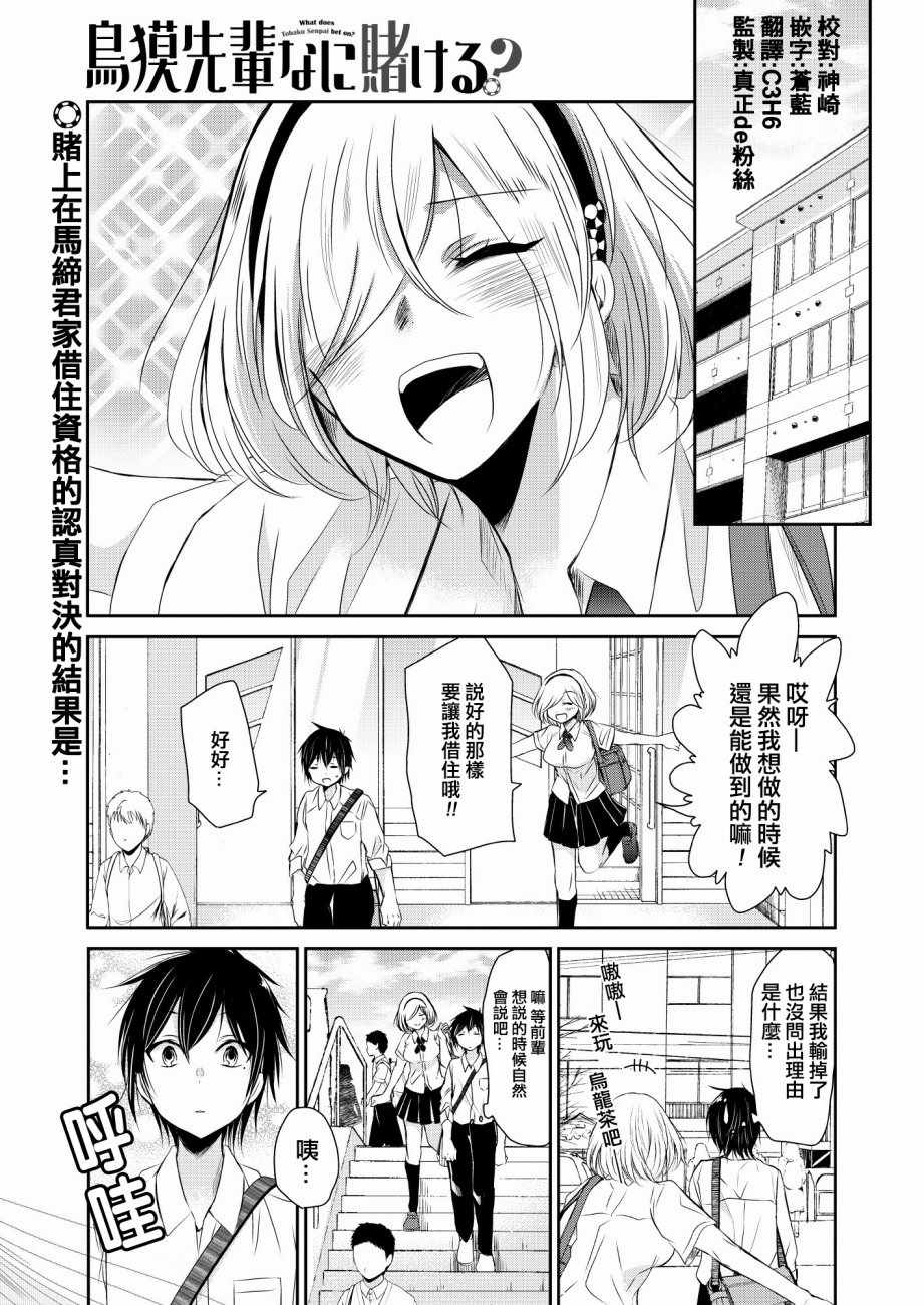 《鸟獏前辈赌什么》漫画 017话