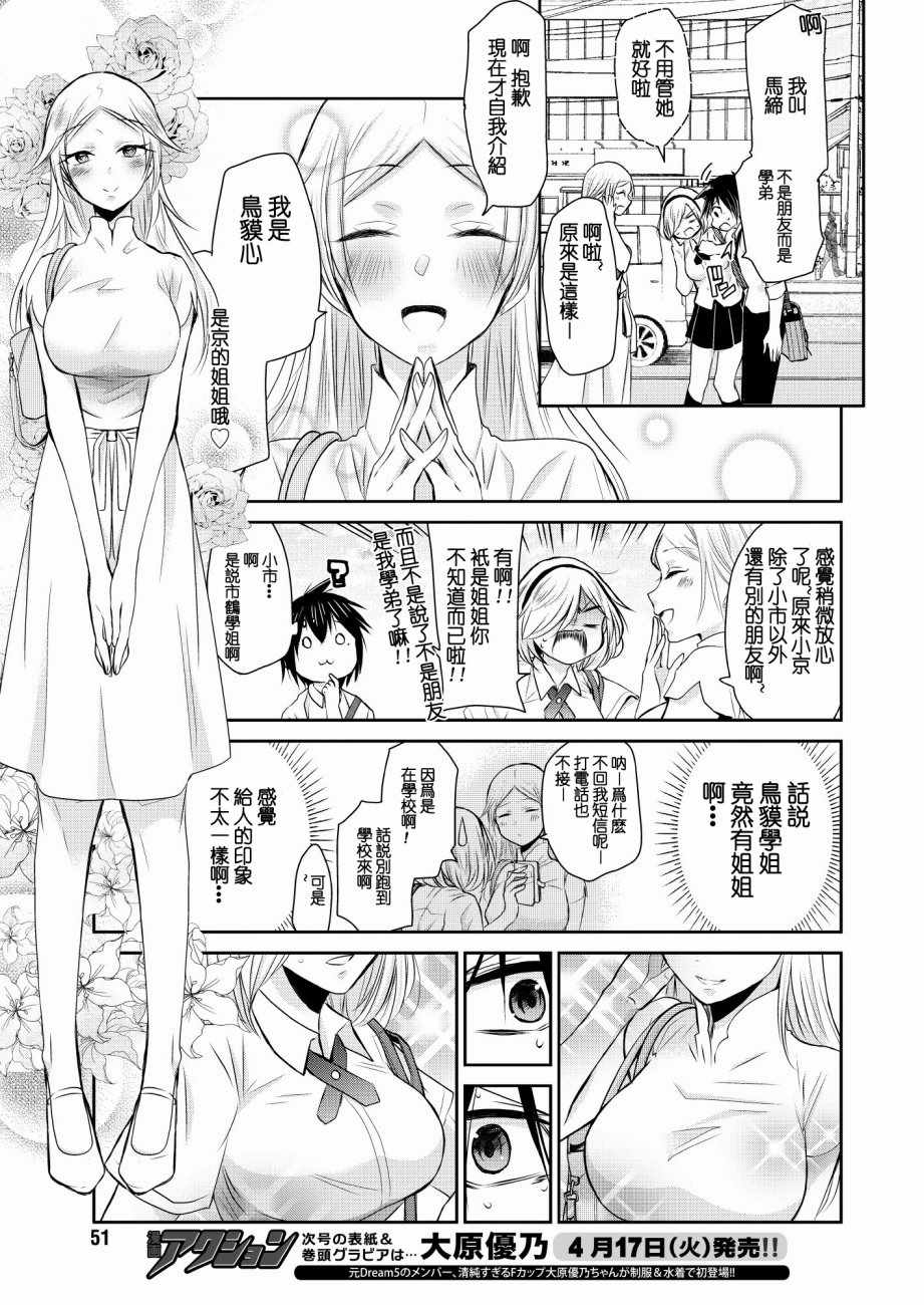 《鸟獏前辈赌什么》漫画 017话