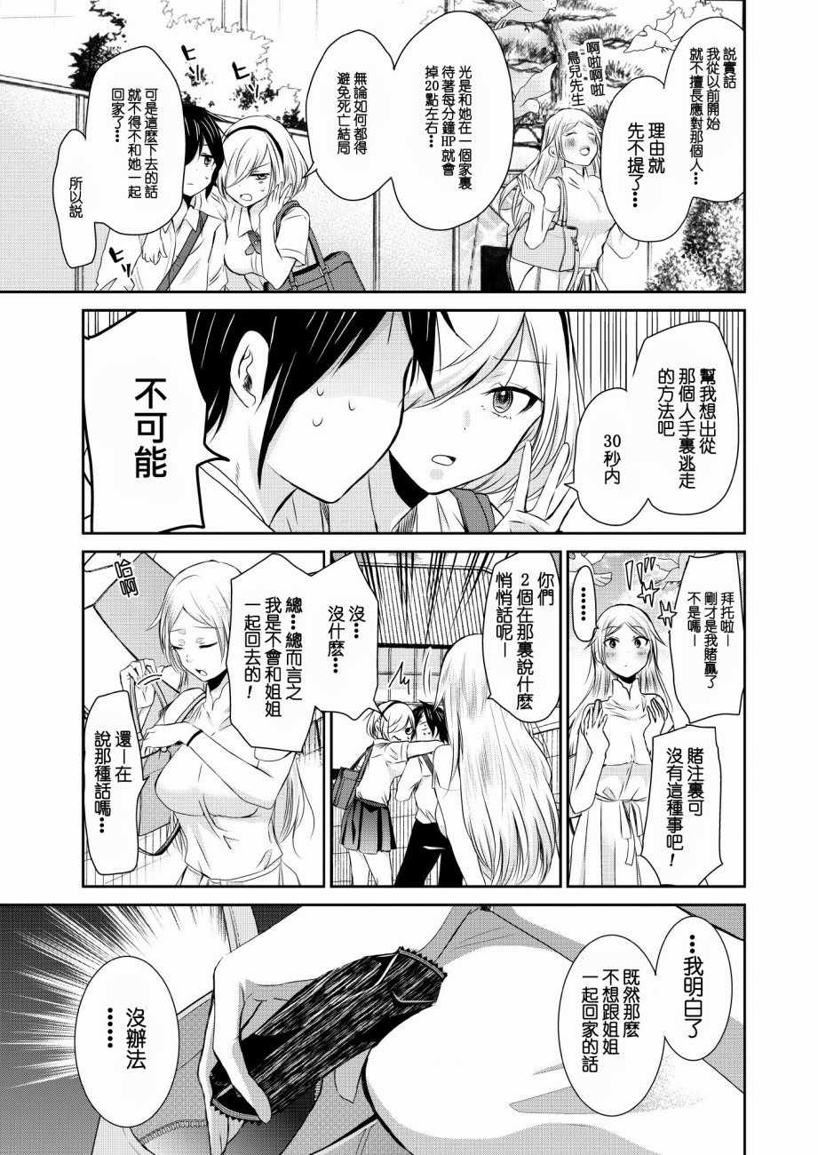 《鸟獏前辈赌什么》漫画 017话