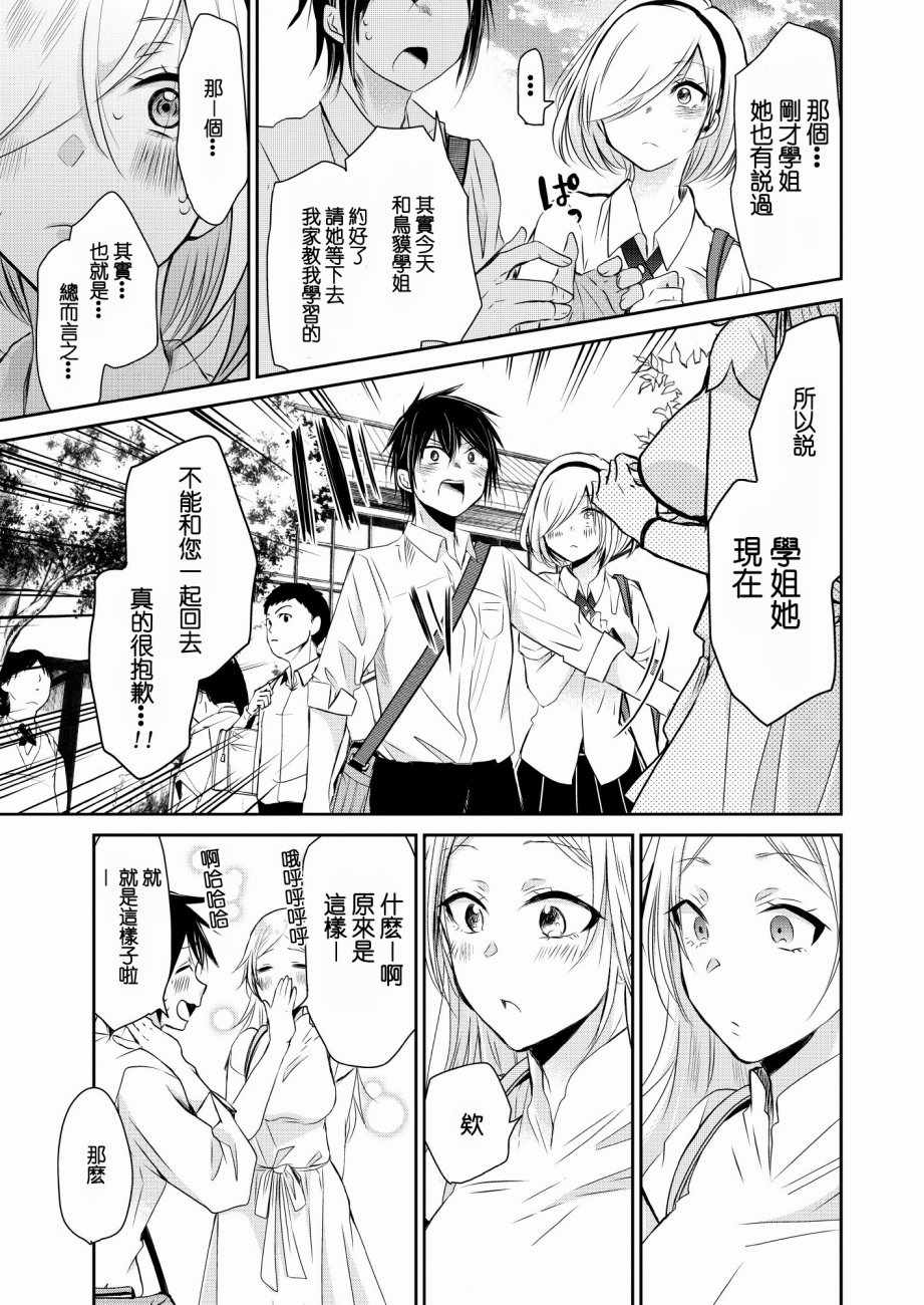 《鸟獏前辈赌什么》漫画 017话