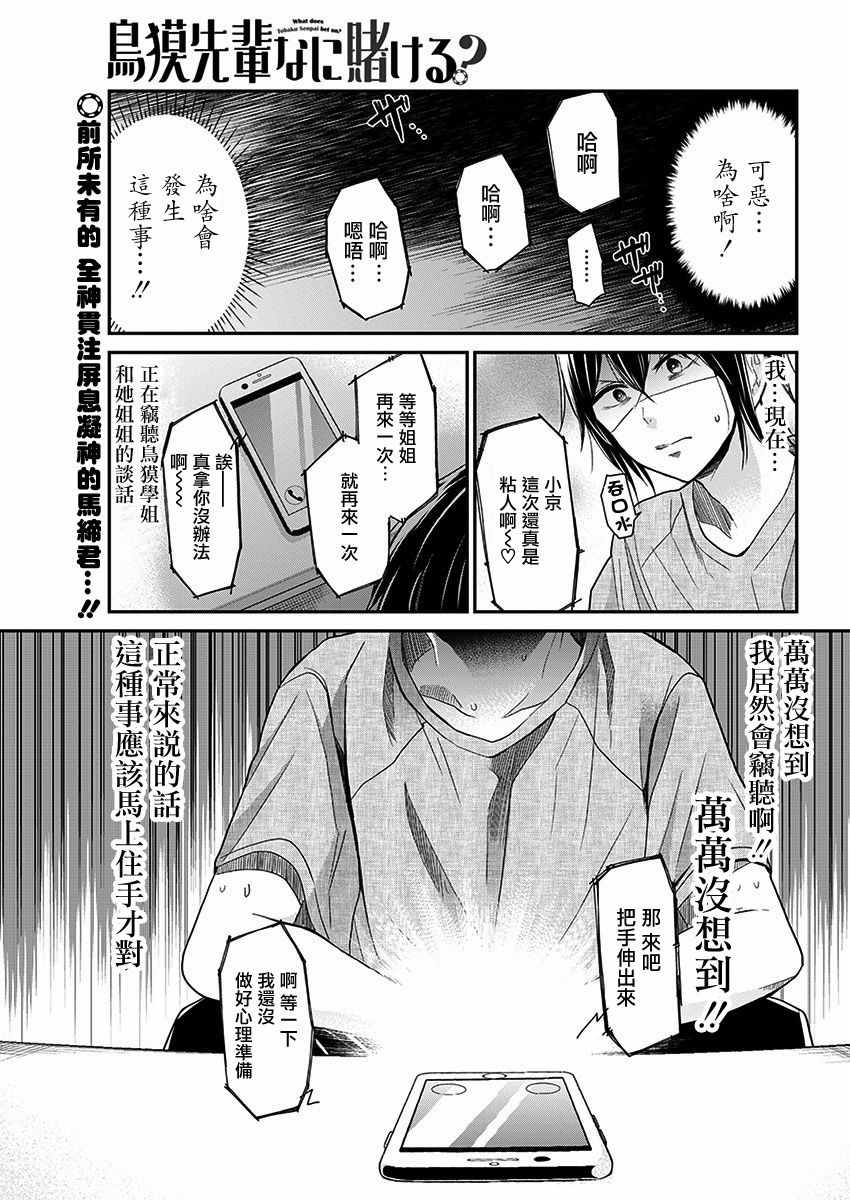 《鸟獏前辈赌什么》漫画 020话