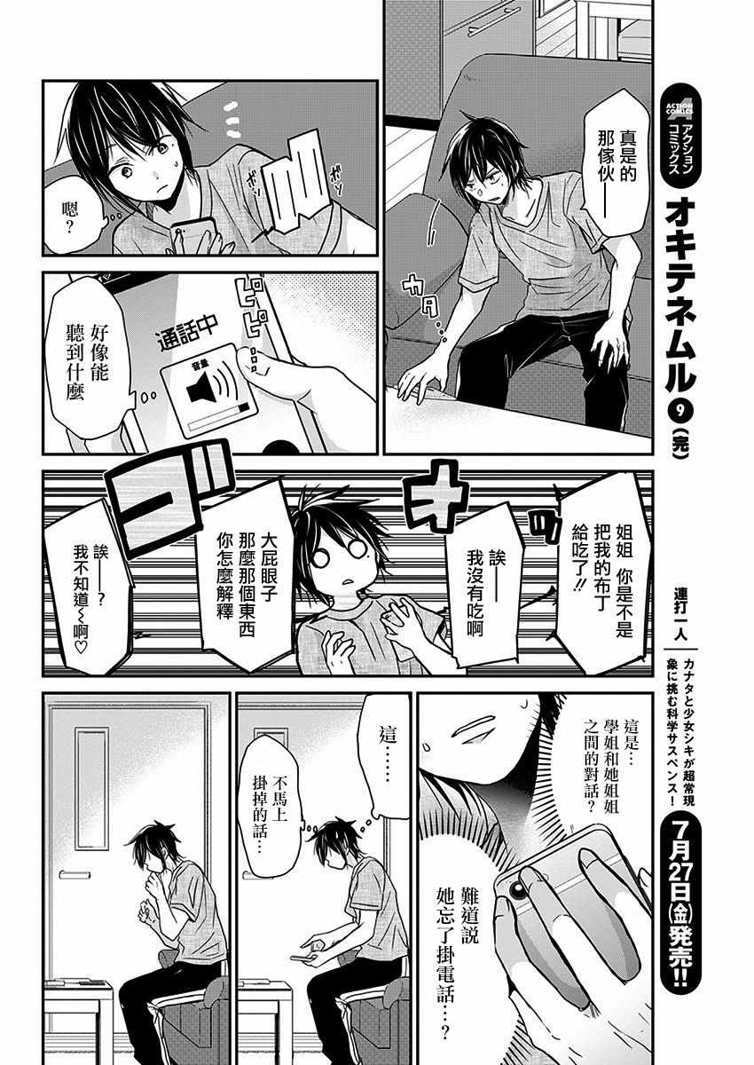 《鸟獏前辈赌什么》漫画 020话