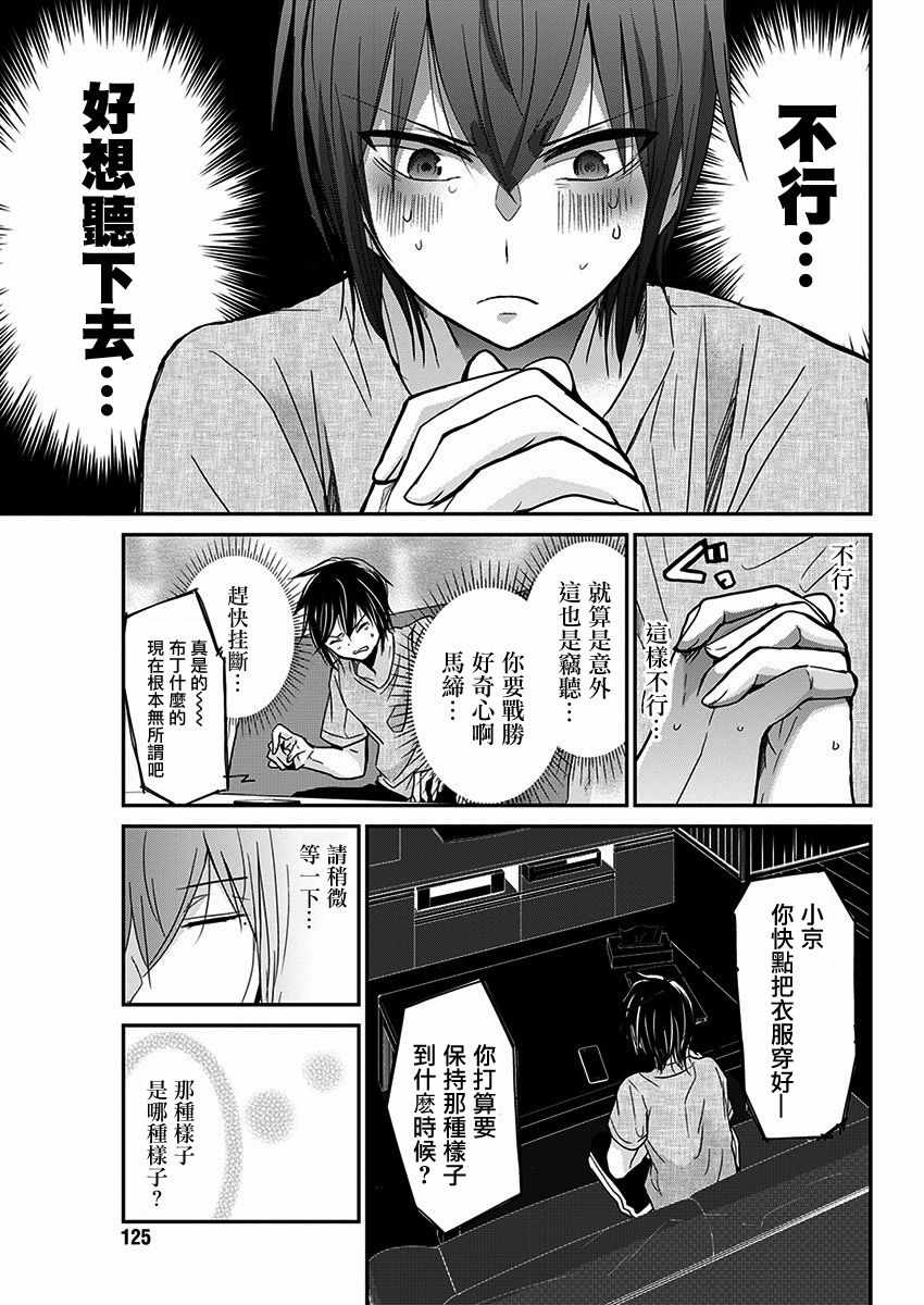 《鸟獏前辈赌什么》漫画 020话