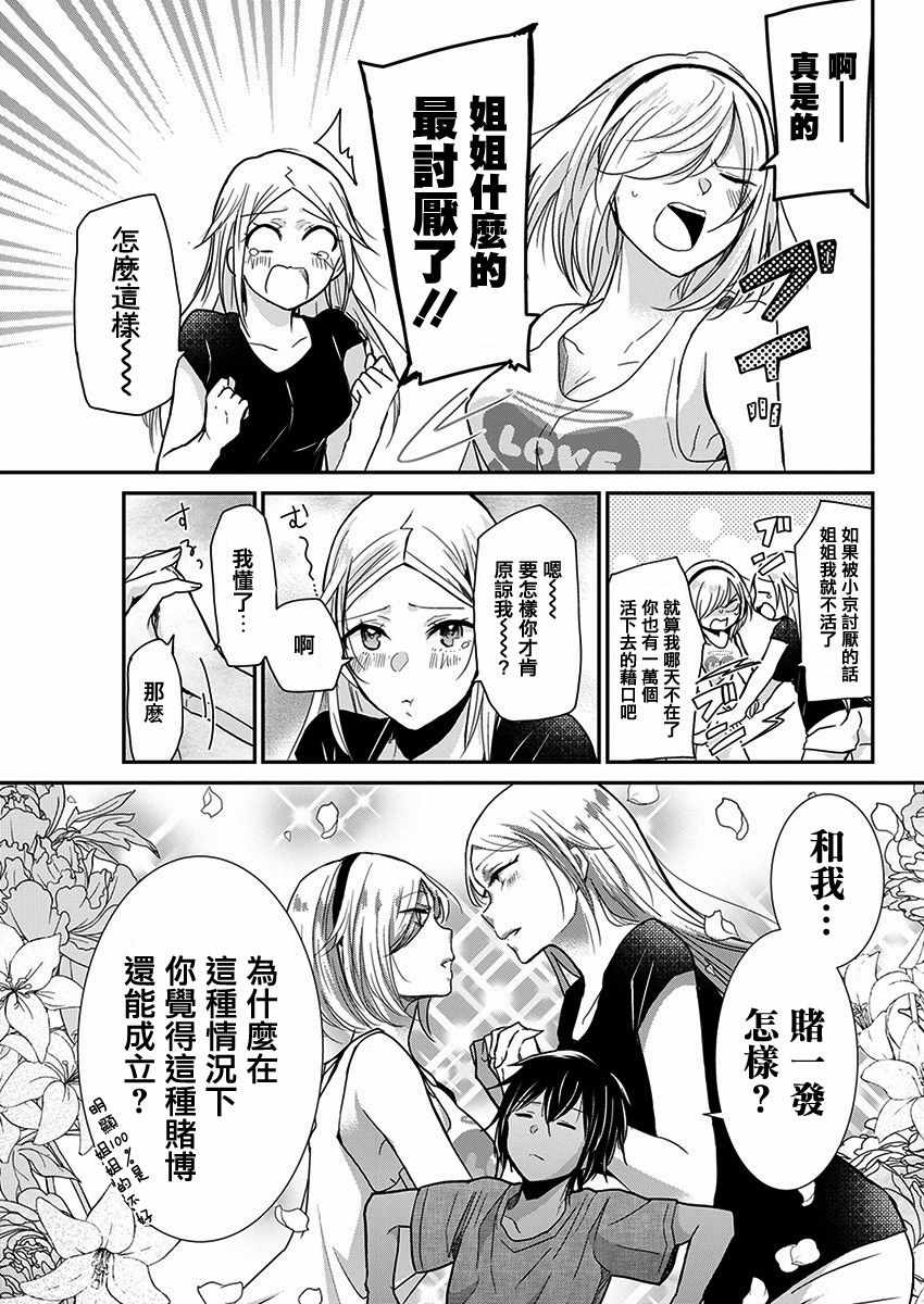 《鸟獏前辈赌什么》漫画 020话