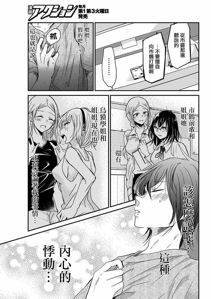 《鸟獏前辈赌什么》漫画 020话