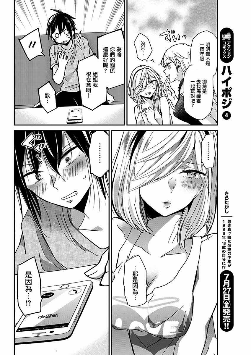 《鸟獏前辈赌什么》漫画 020话