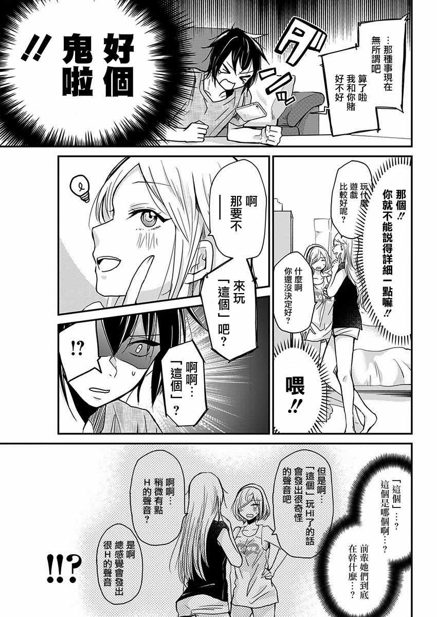 《鸟獏前辈赌什么》漫画 020话