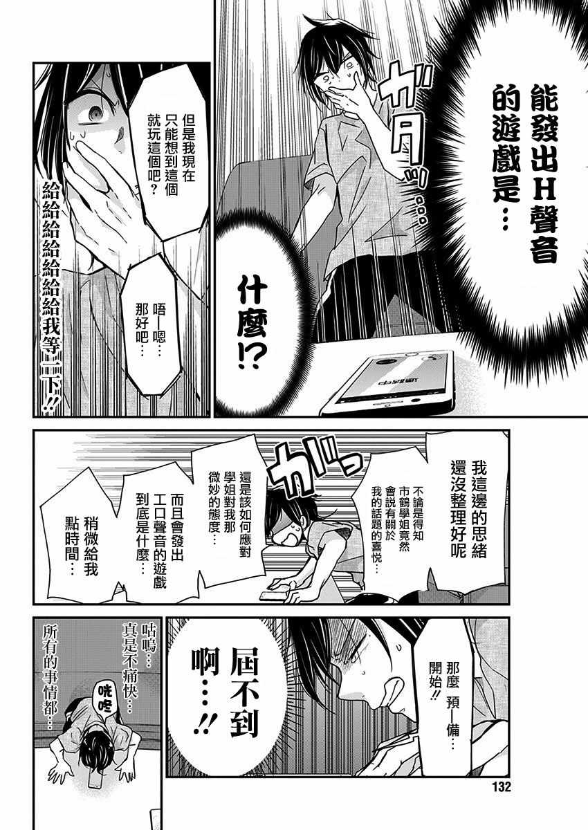 《鸟獏前辈赌什么》漫画 020话