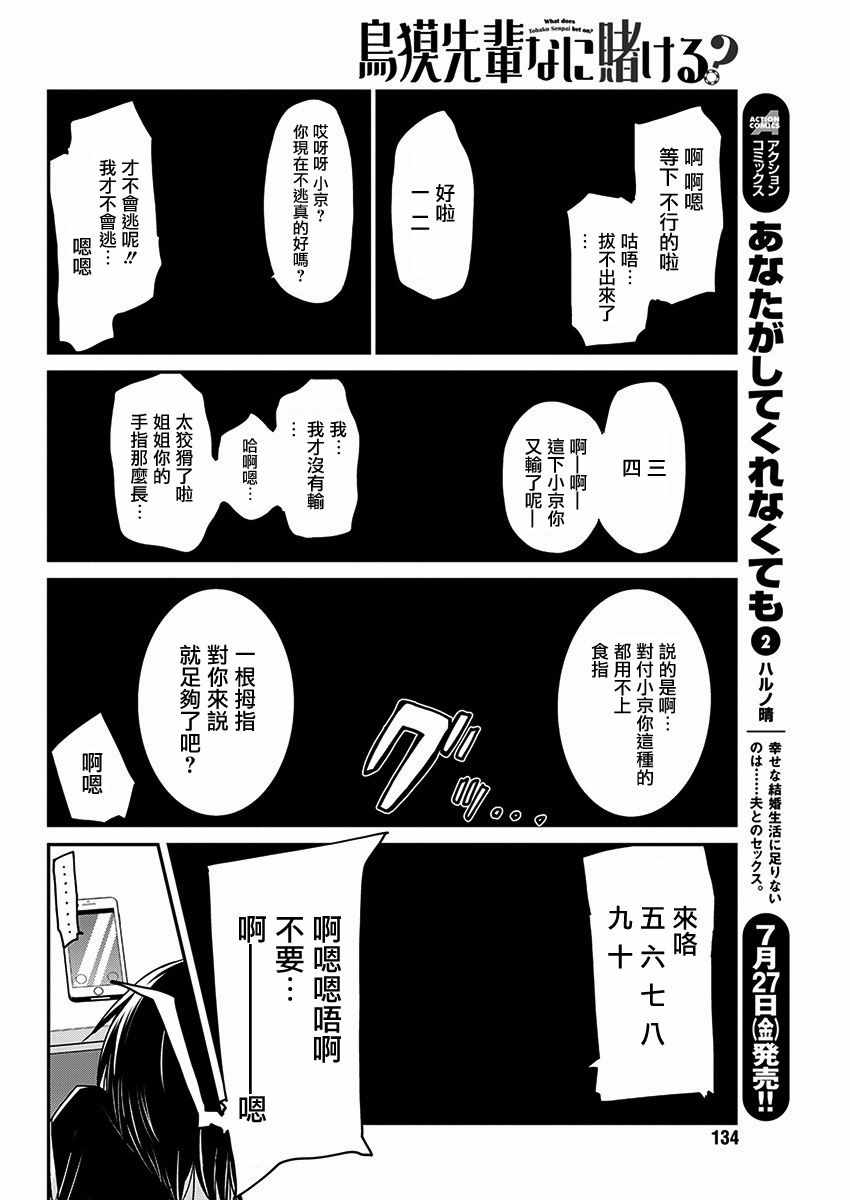 《鸟獏前辈赌什么》漫画 020话