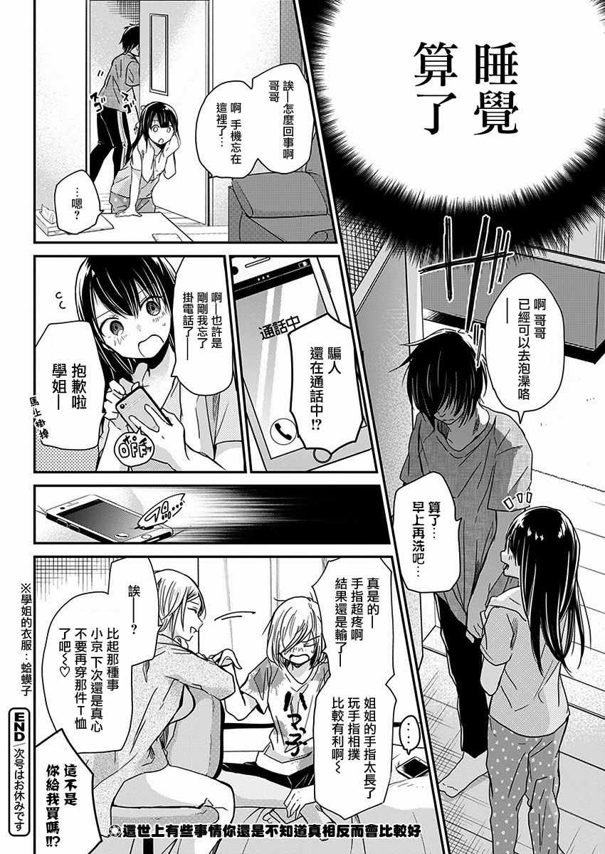 《鸟獏前辈赌什么》漫画 020话