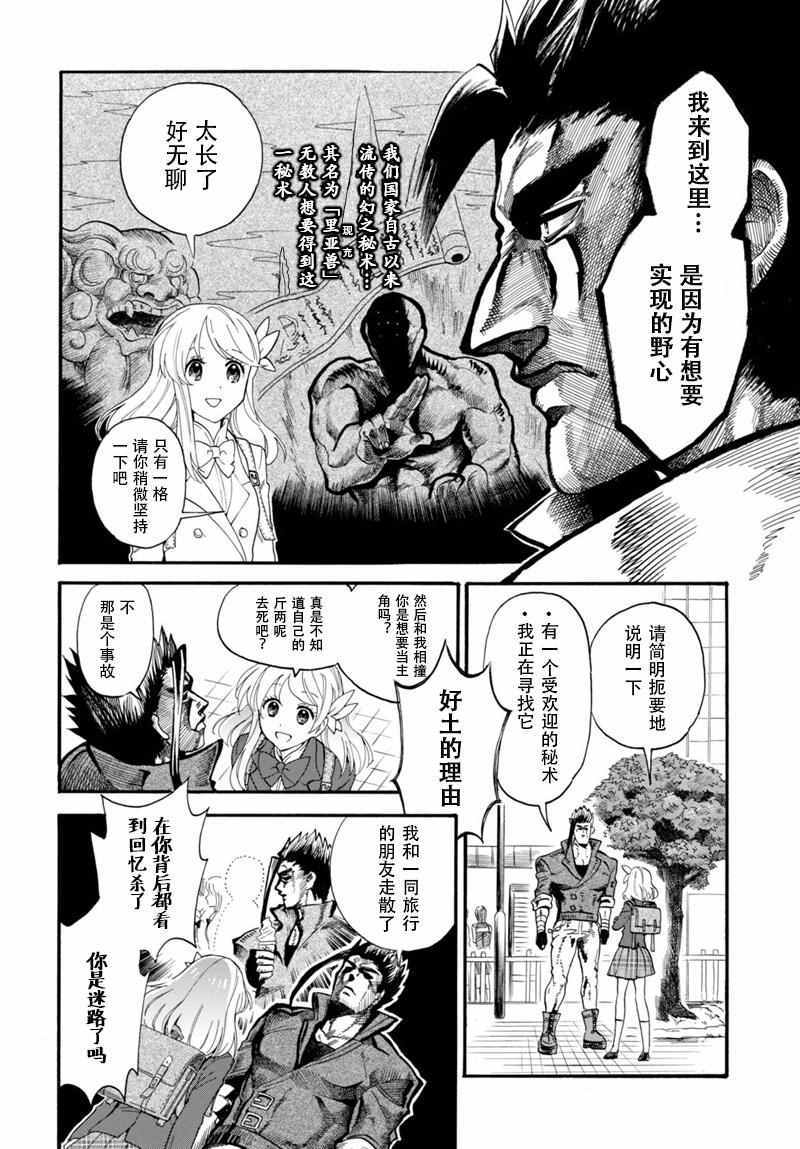 《恋爱的金丝雀与飞龙传》漫画 短篇