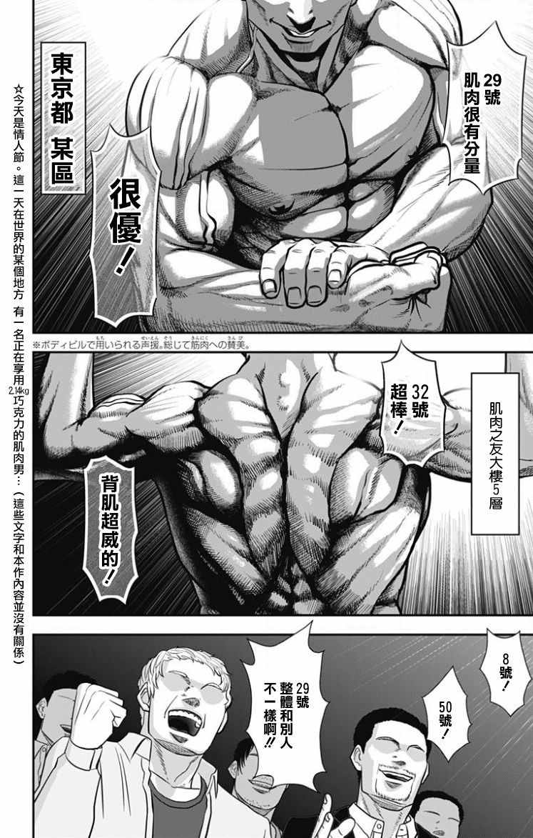 《肌肉美食家》漫画 001话