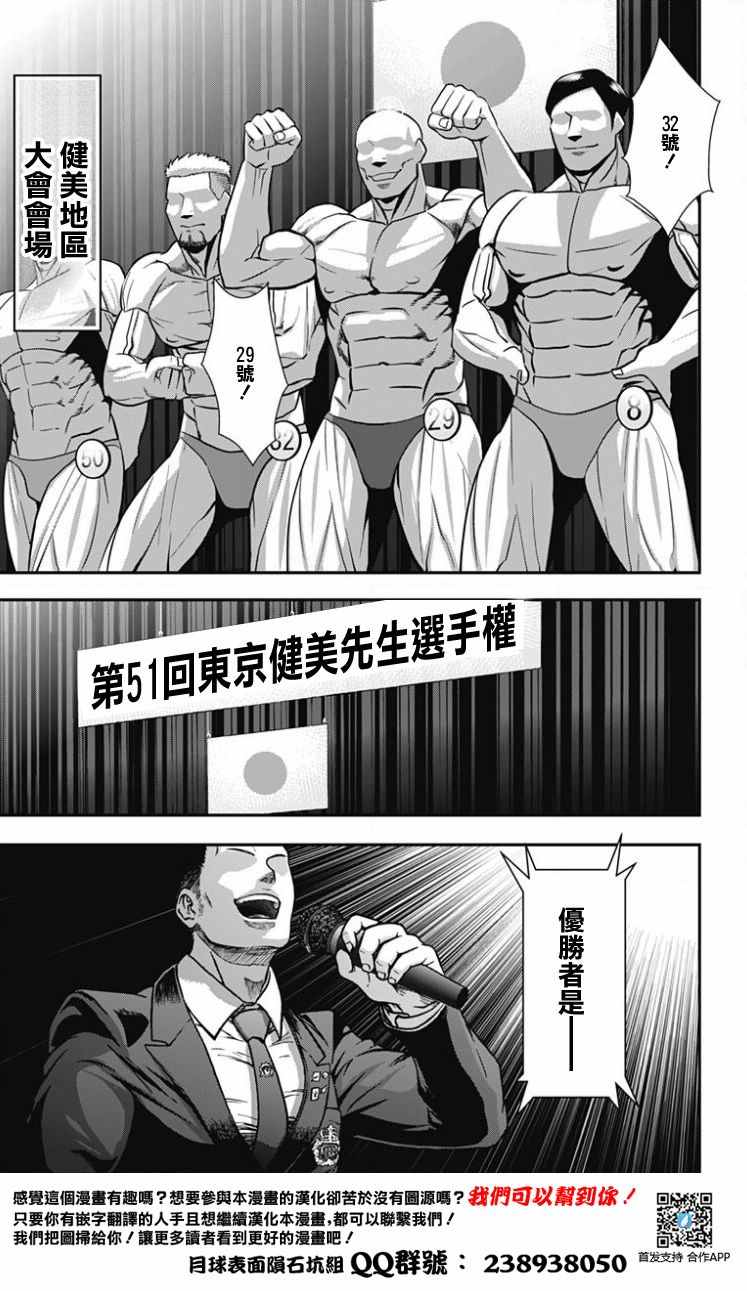 《肌肉美食家》漫画 001话