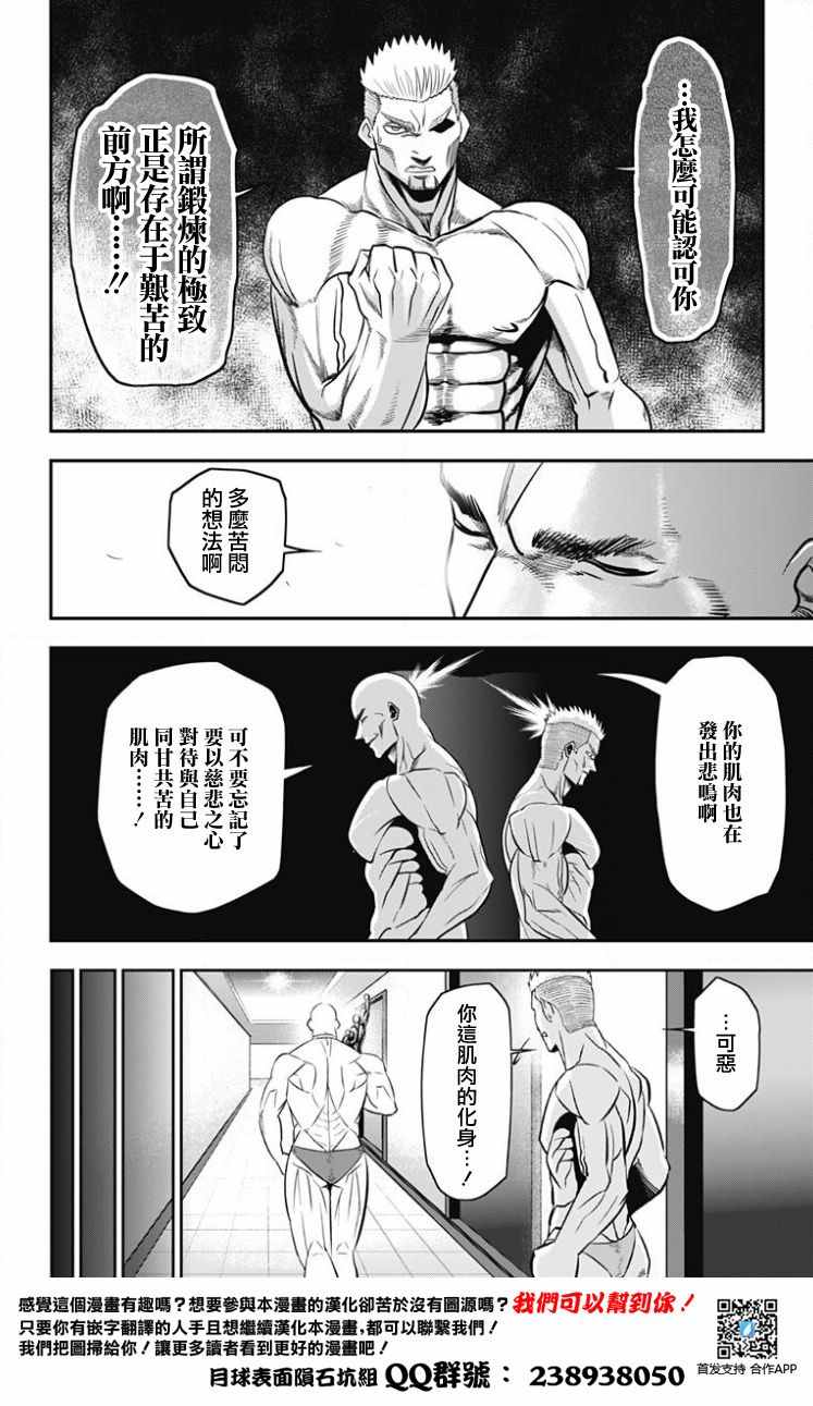 《肌肉美食家》漫画 001话