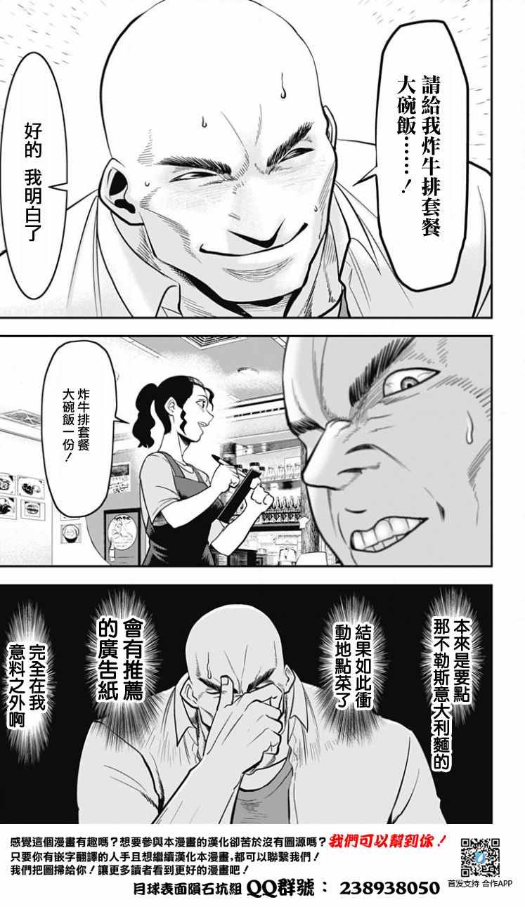 《肌肉美食家》漫画 001话