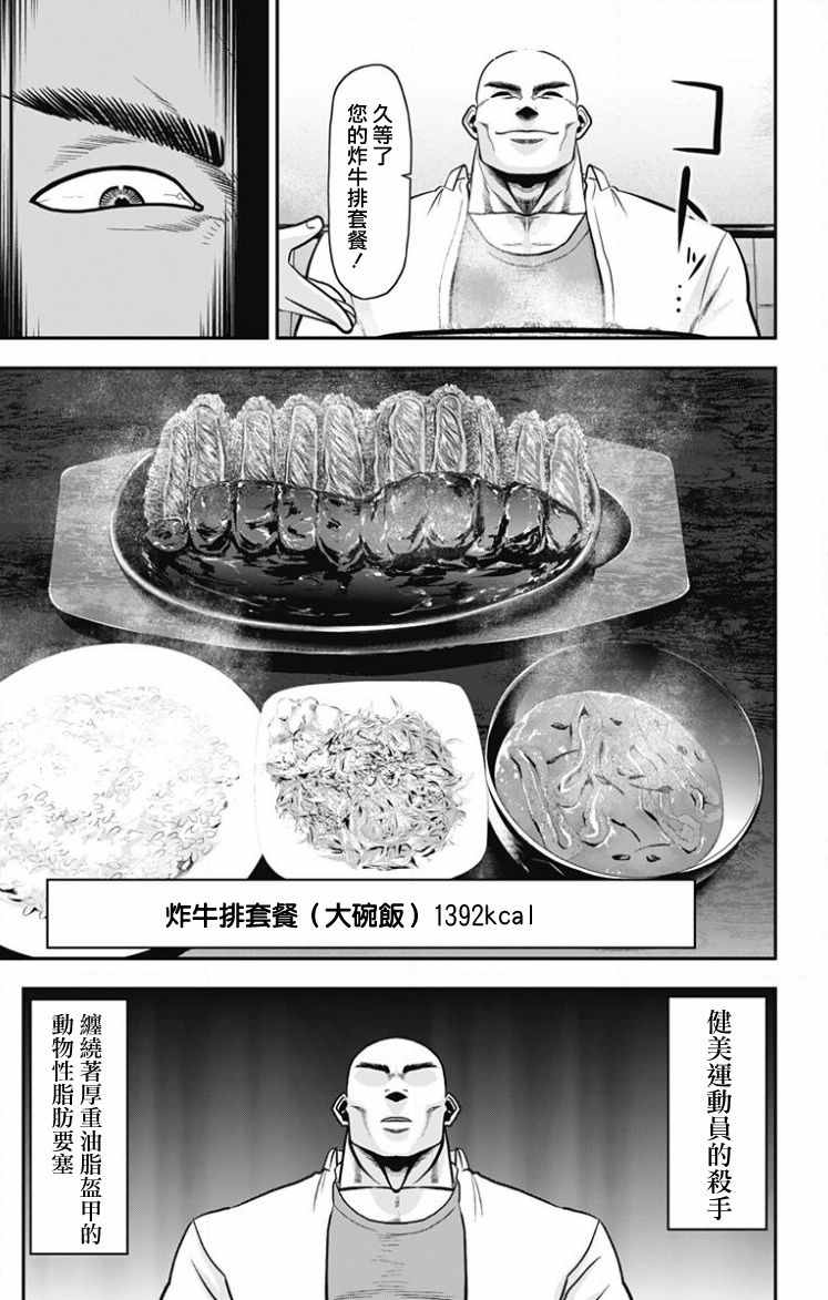 《肌肉美食家》漫画 001话