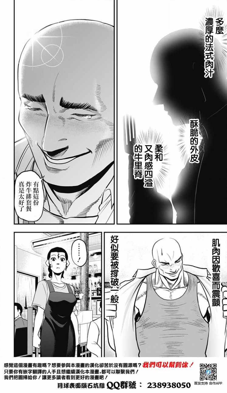 《肌肉美食家》漫画 001话