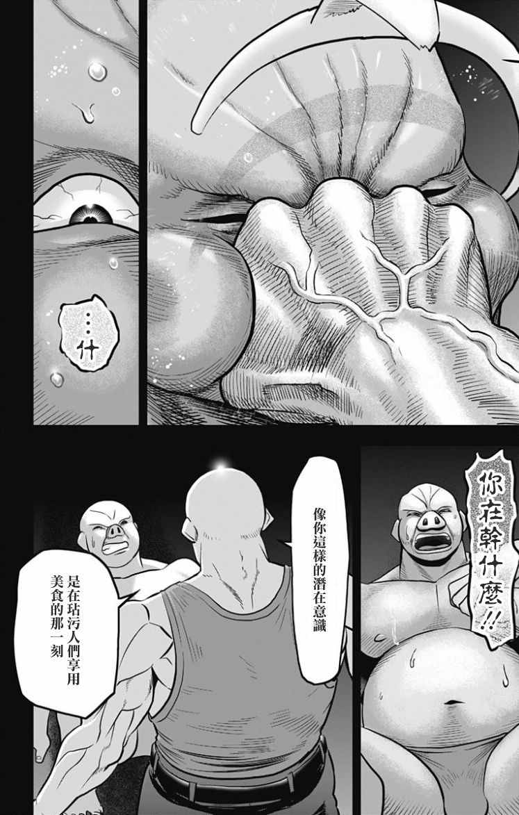 《肌肉美食家》漫画 001话