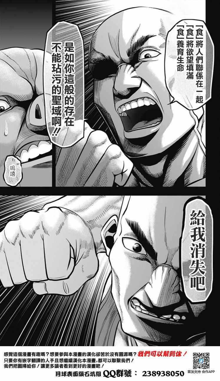 《肌肉美食家》漫画 001话