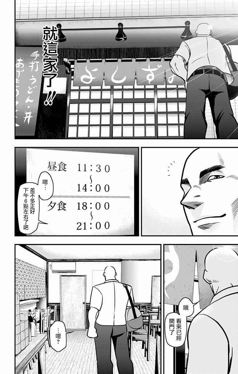 《肌肉美食家》漫画 002话