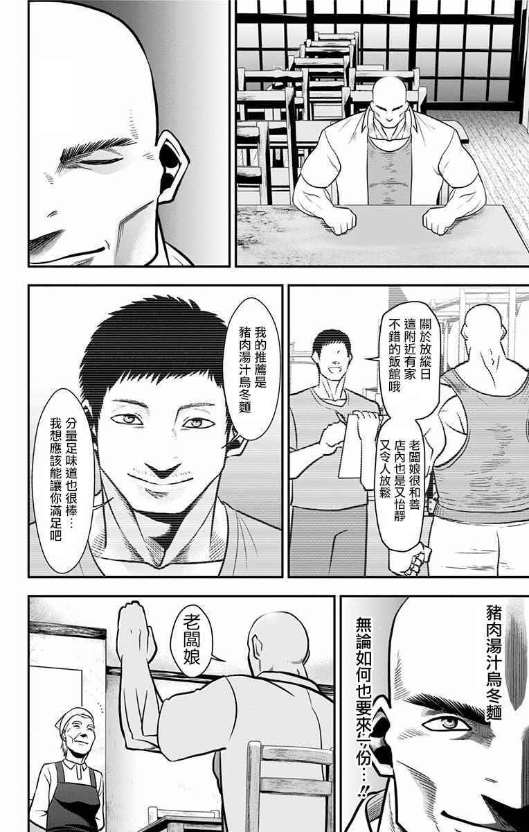 《肌肉美食家》漫画 002话