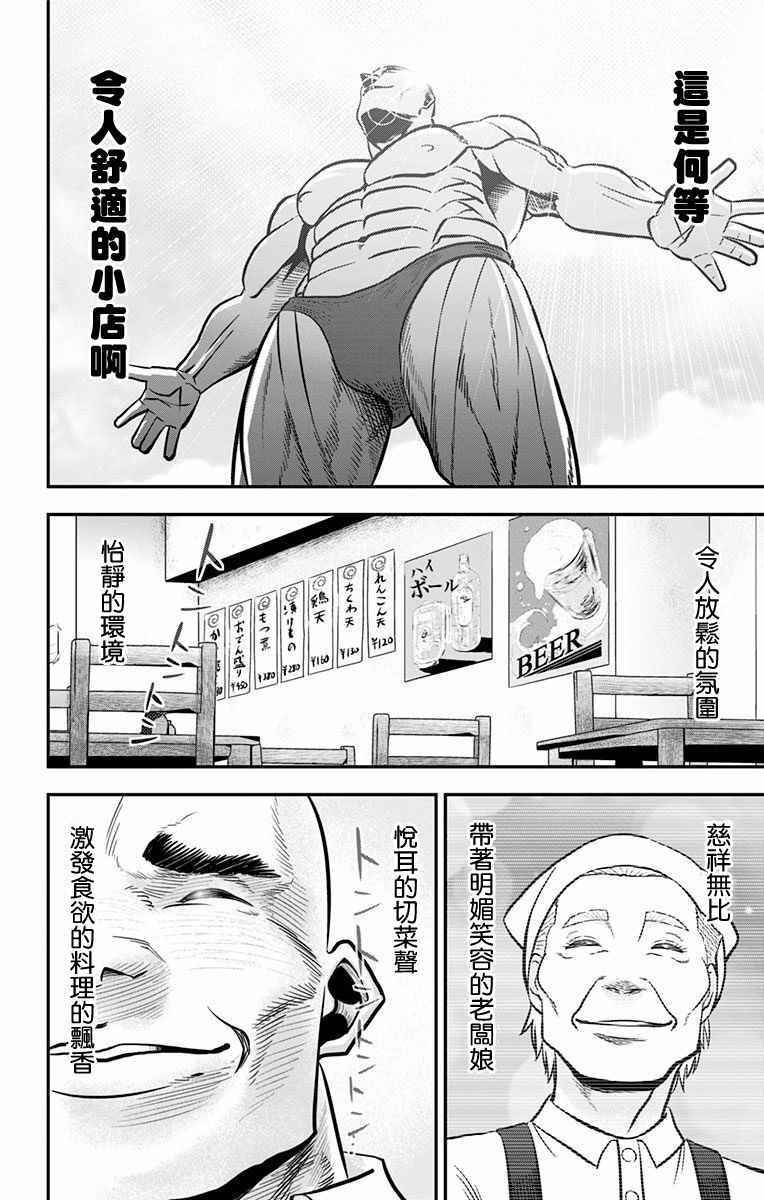 《肌肉美食家》漫画 002话