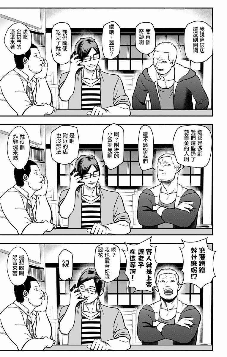 《肌肉美食家》漫画 002话