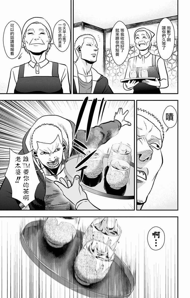 《肌肉美食家》漫画 002话