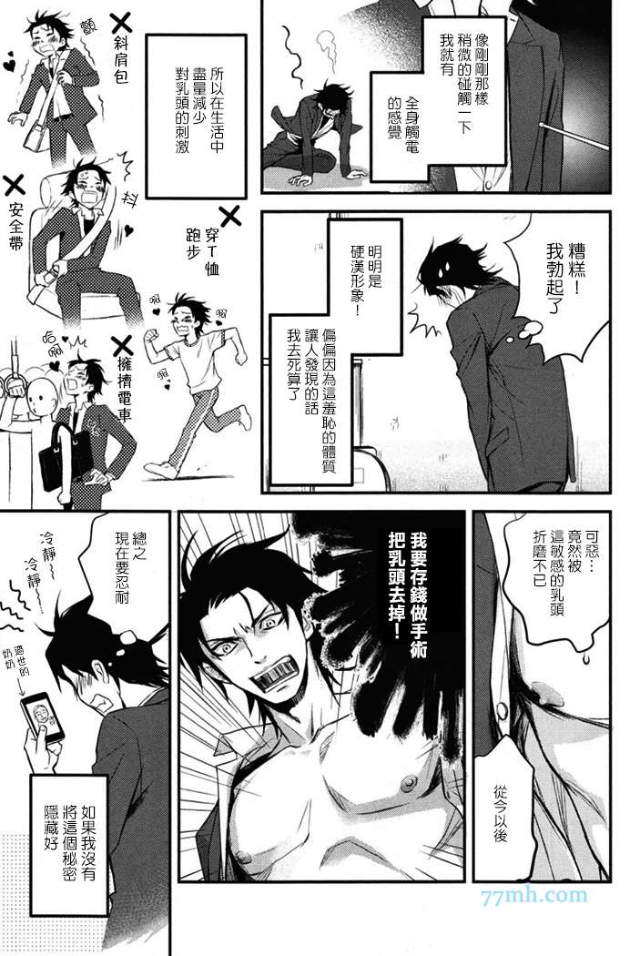 《乳头BINGO岸和田乳头异常》漫画 001话