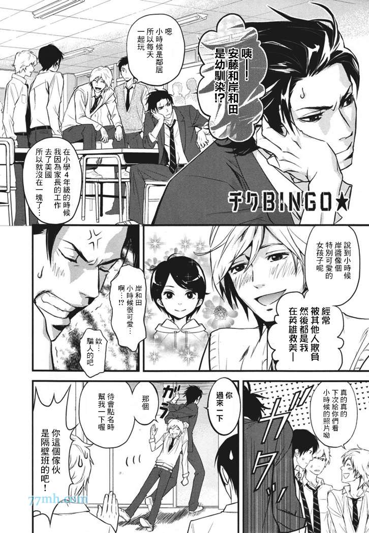 《乳头BINGO岸和田乳头异常》漫画 001话