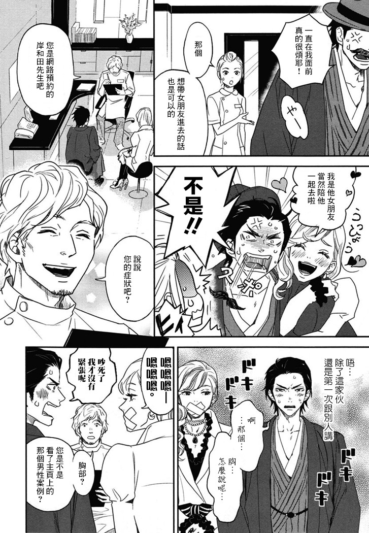 《乳头BINGO岸和田乳头异常》漫画 003话