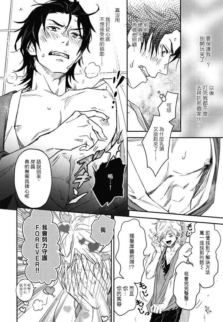 《乳头BINGO岸和田乳头异常》漫画 003话