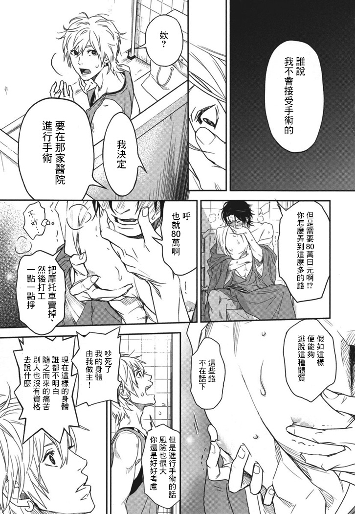 《乳头BINGO岸和田乳头异常》漫画 003话